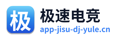 极速电竞